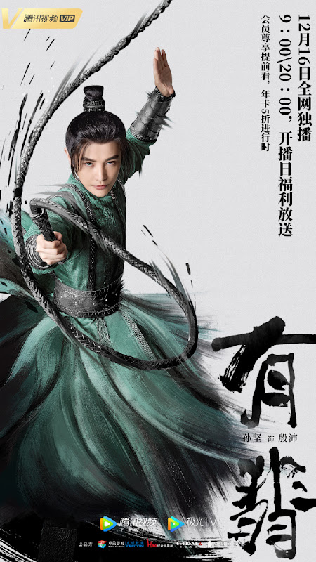 Legend of Fei China Web Drama